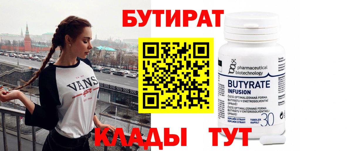Бутират оксибутират  Вход с VPN  Кисловодск 
