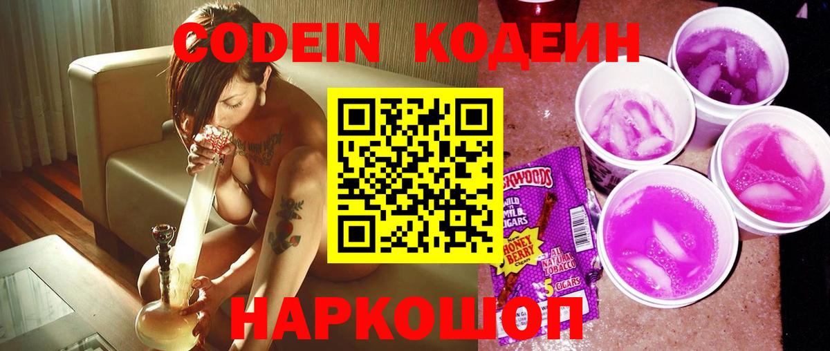 Кодеиновый сироп Lean напиток Lean (лин)  Кисловодск 