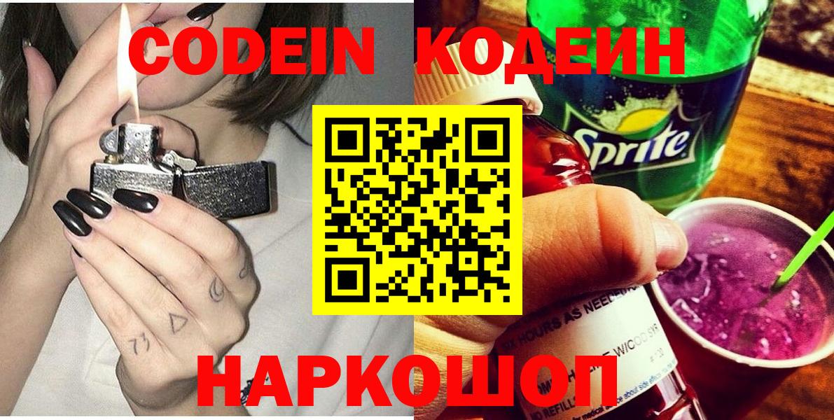 Codein Purple Drank Кисловодск