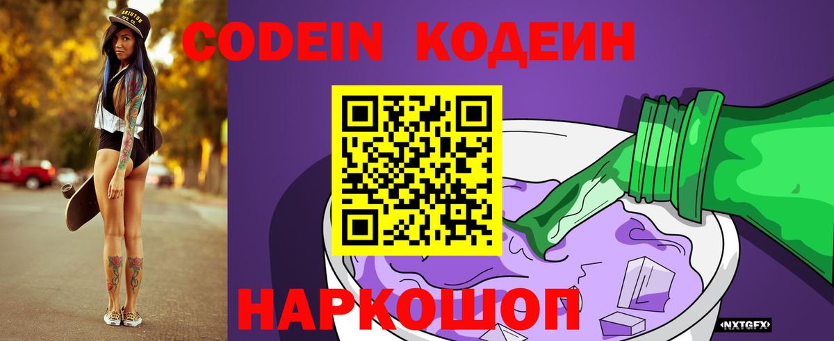Кисловодск  Codein напиток Lean (лин)  Вход с VPN 