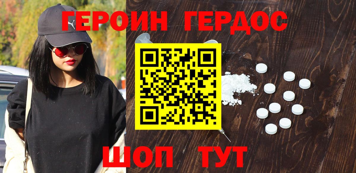 ГЕРОИН белый Кисловодск