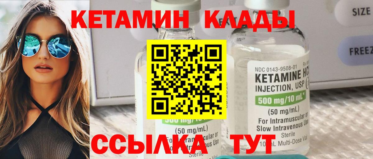 КЕТАМИН VHQ  КЕТАМИН VHQ  Вход с VPN  Кисловодск 