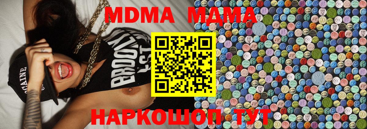 МДМА кристаллы  МДМА  MDMA VHQ  Кисловодск  Вход с VPN 