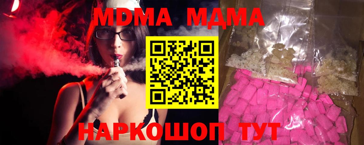 MDMA молли  Кисловодск  МДМА кристаллы 