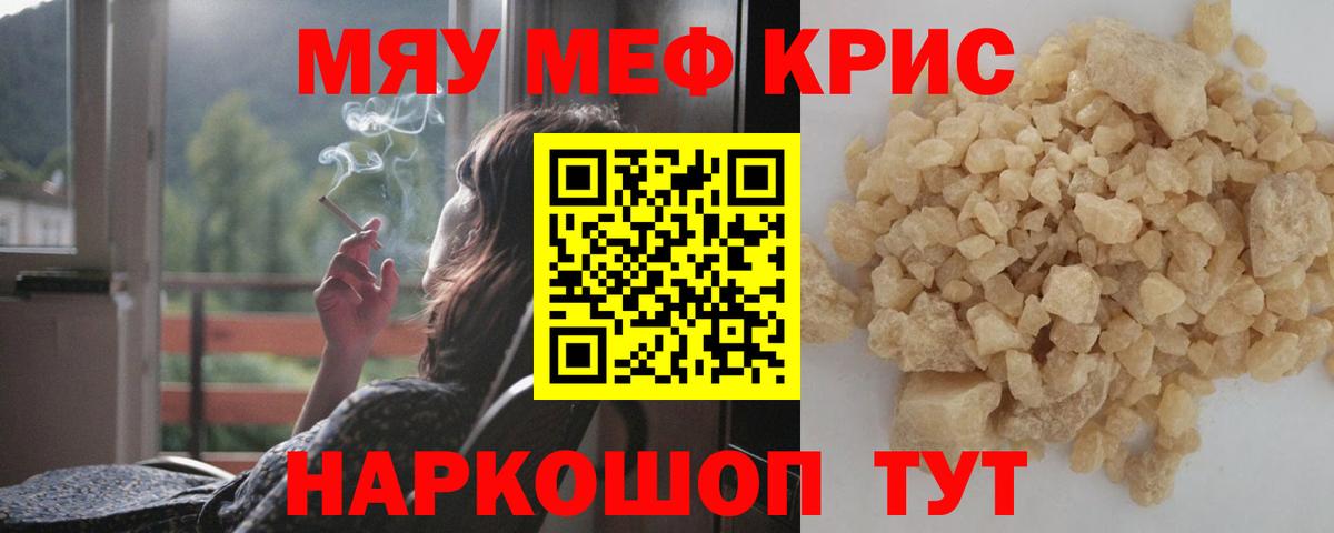 МЕФ кристаллы  Вход с VPN  МЯУ-МЯУ  Меф 4 MMC  Кисловодск 