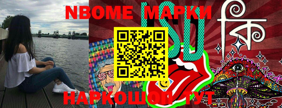 Марки N-bome 1,5мг Кисловодск