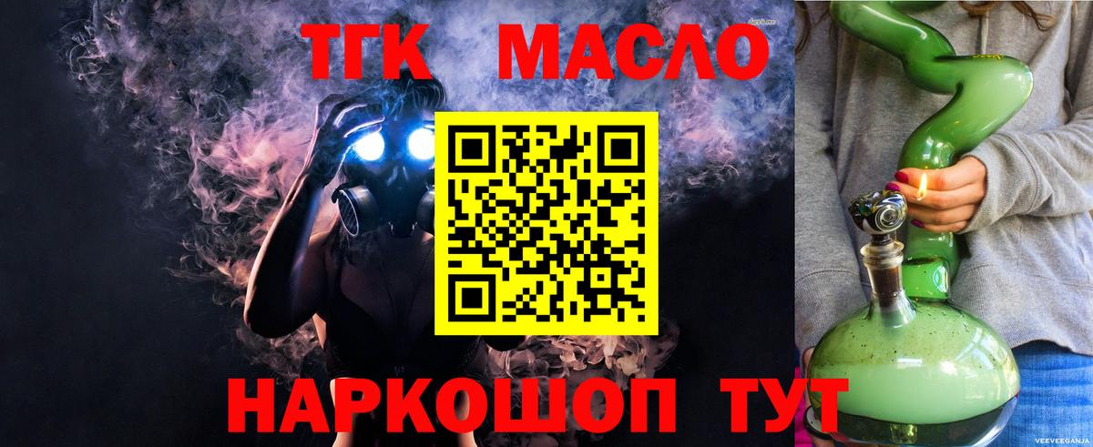Дистиллят ТГК гашишное масло  Вход с VPN  Кисловодск 
